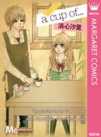 a cup of… マーガレットコミックスDIGITAL