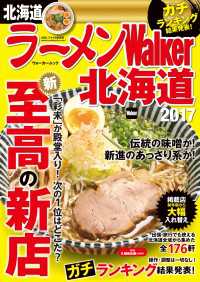 ラーメンWalker北海道2017 ウォーカームック