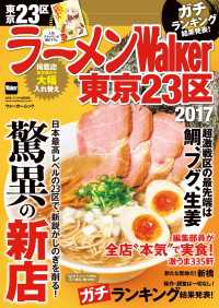 ラーメンWalker東京23区2017 ウォーカームック
