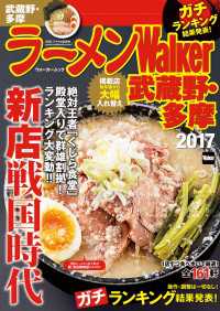 ラーメンWalker武蔵野・多摩2017 ウォーカームック