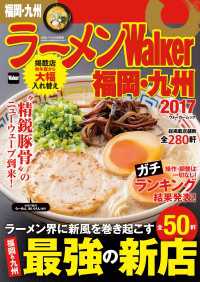 ラーメンWalker福岡・九州2017 ウォーカームック