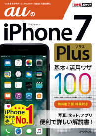 できるポケット auのiPhone 7 Plus 基本＆活用ワザ 100