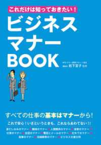 これだけは知っておきたい！ビジネスマナーBOOK