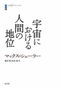 宇宙における人間の地位