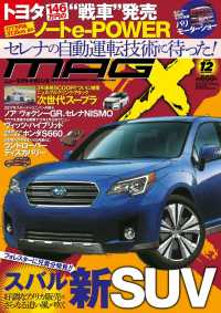 ニューモデルマガジンX 2016年12月号