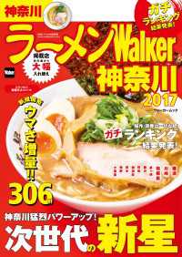 ラーメンWalker神奈川2017 ウォーカームック