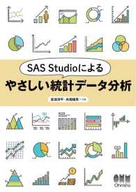 SAS Studioによる やさしい統計データ分析