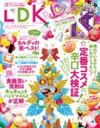 LDK (エル・ディー・ケー) 2016年12月号 LDK