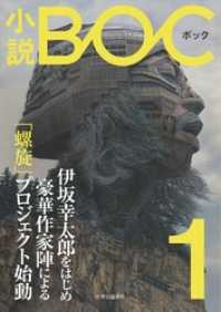 小説　BOC　１