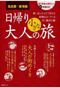 名古屋・東海版発 日帰り 大人の小さな旅 まっぷる