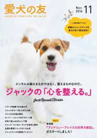 愛犬の友2016年11月号