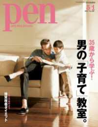 Pen 2011年 5/1号 Pen