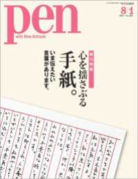 Pen 2011年 8/1号 Pen