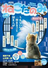 月刊ねこだのみ vol.11（2016年10月28日発売）