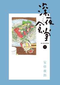 ビッグコミックススペシャル<br> 深夜食堂（１７）
