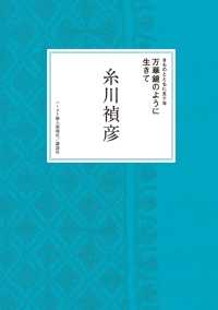 きものとともに五十年 万華鏡のように生きて