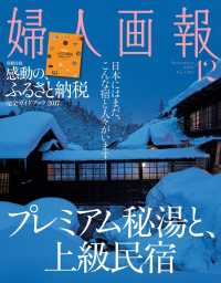 婦人画報　2016年12月号