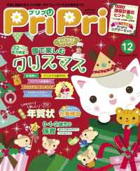 ＰｒｉＰｒｉ - ２０１６年１２月号