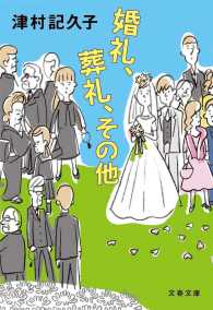 文春文庫<br> 婚礼、葬礼、その他