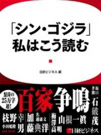 「シン・ゴジラ」、私はこう読む