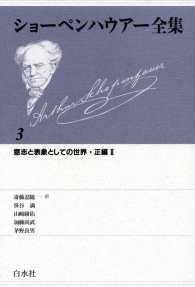 ショーペンハウアー全集　3：意志と表象としての世界　正編Ⅱ