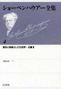 ショーペンハウアー全集　4：意志と表象としての世界　正編Ⅲ