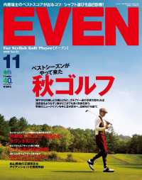 EVEN 2013年11月号 Vol.61