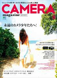 CAMERA magazine 2013.8