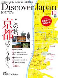 Ｄｉｓｃｏｖｅｒ　Ｊａｐａｎ - ２０１１年１０月号　Ｖｏｌ.１８