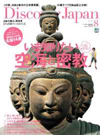 Ｄｉｓｃｏｖｅｒ　Ｊａｐａｎ - ２０１１年８月号　Ｖｏｌ．１７