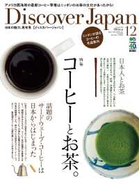 Ｄｉｓｃｏｖｅｒ　Ｊａｐａｎ - ２０１３年１２月号　Ｖｏｌ.３１