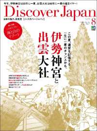 Ｄｉｓｃｏｖｅｒ　Ｊａｐａｎ - ２０１３年８月号　Ｖｏｌ.２９