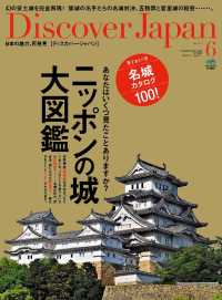 Ｄｉｓｃｏｖｅｒ　Ｊａｐａｎ - ２０１３年６月号　Ｖｏｌ.２８