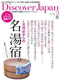 Ｄｉｓｃｏｖｅｒ　Ｊａｐａｎ - ２０１２年２月号　Ｖｏｌ.２０