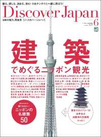 Ｄｉｓｃｏｖｅｒ　Ｊａｐａｎ - ２０１２年６月号　Ｖｏｌ.２２