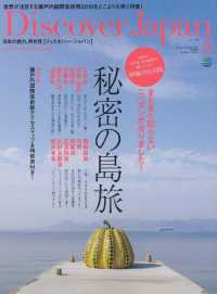 Ｄｉｓｃｏｖｅｒ　Ｊａｐａｎ - ２０１０年８月号　Ｖｏｌ.１１