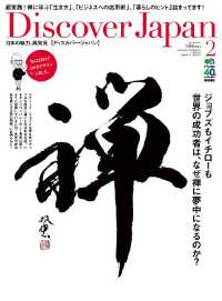 Ｄｉｓｃｏｖｅｒ　Ｊａｐａｎ - ２０１４年２月号　Ｖｏｌ.３２