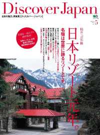 Ｄｉｓｃｏｖｅｒ　Ｊａｐａｎ - Ｖｏｌ.０５