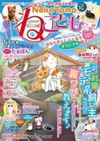 ねこともvol.45 ペット宣言