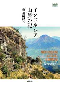 インドネシア山旅の記 山と溪谷社