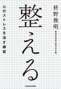 整える――心のストレスを消す練習