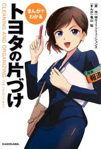 まんがでわかる　トヨタの片づけ 中経☆コミックス