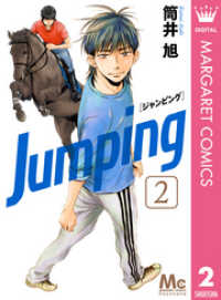 Jumping［ジャンピング］ 2 マーガレットコミックスDIGITAL