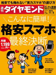 週刊ダイヤモンド<br> 週刊ダイヤモンド 16年11月5日号