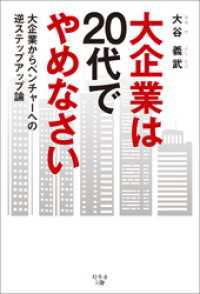 大企業は20代でやめなさい