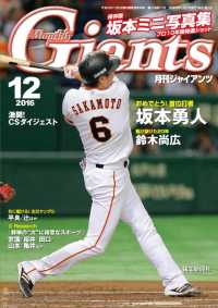 月刊ジャイアンツ - ２０１６年１２月号