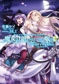 電撃文庫<br> 魔女は月出づるところに眠る 中巻　―月を引き下ろす者たち―