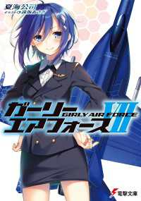 電撃文庫<br> ガーリー・エアフォースVII