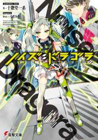 電撃文庫<br> ノイズ：ドラゴラ