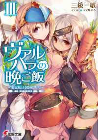 ヴァルハラの晩ご飯III　～金冠鳥と仔鹿のグリル～ 電撃文庫